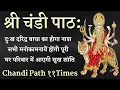 Download Lagu श्री चंडी पाठ:। Chandi Path। सभी कार्यों को सिद्ध करने वाला, घोर दरिद्रता का नाश करने वाला। या देवी