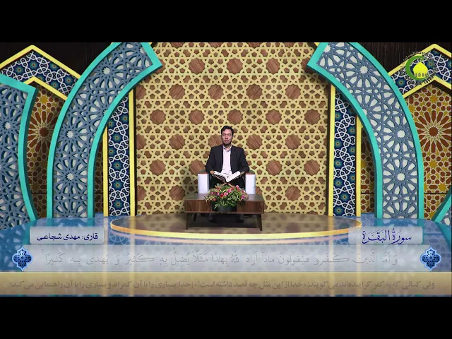 ⁣1. ترتیل القرآن الکریم، الجزء الأول، القاری: مهدی شجاعی