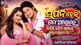 Mun Tate Chhadi Kuade Jibi Mo Priya | Lyrical Version | Tu Tha Mun Jauchhi Rushi | Babul Supriyo