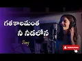 Download Lagu గతకాలమంత నీ నీడలోన - Gathakalamantha ni needalona Christian Song with Lyrics
