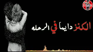 حاله واتس رومانسيه حمو بيكا انت اللي في العين والنني ادم حسن 