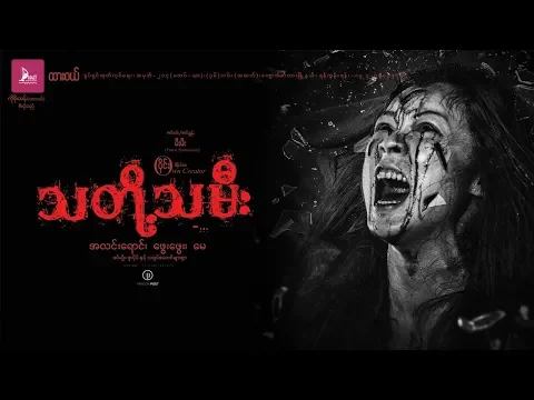 သတို႔သမီး