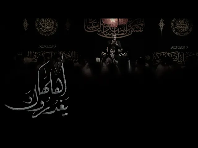 أهلها يغدُرُوكَ | أحمد صديق
