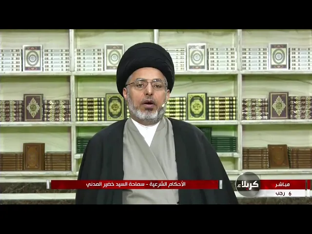 ⁣السيد خضير المدني _ هل يجوز ابتداء السلام على الكافر ؟