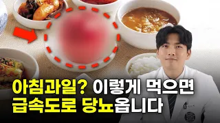 "아침과일 위험합니다." 이렇게 드실거면 드시지 마세요