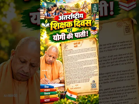 Yogi's Message on International Teachers' Day 8 September