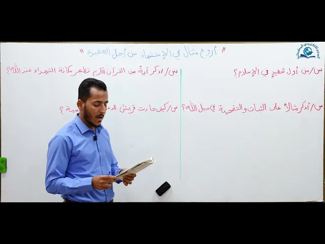 ⁣مادة التربية الاسلامية للصف الاول متوسط : اروع مثال في الاستشهاد من اجل العقيدة ياسر وسميه