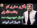 Download Lagu Bigre Sare Kam Banada Allah Ay By Shahbaz Qamar Fareedi