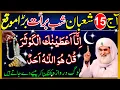 Lagu 15 Shaban Shabe Barat Wazifa | Surah Kausar \u0026 Surah Ikhlas 33 Baar | Har Hajat Ke Liye