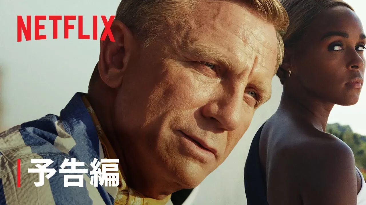 netflixで脳が汗をかくミステリー作品集。おすすめの謎解き