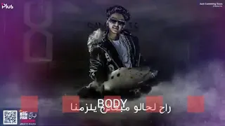 اغنيه ياكوين ولابسه تاج دندنها