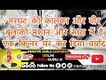 Lagu वीर बुलाकी मशान पूजने के बाद भी कर दिया घर बर्बाद#7289073342#trending#short#video