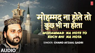 मोहम्मद ना होते तो कुछ भी ना होता | Chand Afzal Qadri | Mohammad Na Hote To Kuch Bhi Na Hota |Audio