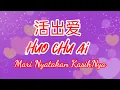 Download Lagu Karaoke Lagu Rohani Mandarin 'HUO CHU AI' (Mari Nyatakan KasihNya)# Soni Soetarmo