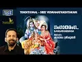 Download Lagu ഗംഗാതരംഗ | Gangatharanga | Om Shankaraya Namah Hindu Devotional Songs
