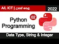 Python Programming 2022 SINHALA Part 02 ICT Data Type String Integer