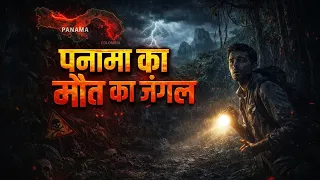 कांगो का जंगल: दुनिया की सबसे खतरनाक और रहस्यमयी जगह | Congo Jungle Mystery