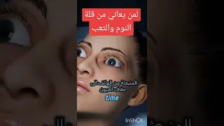 تأثير الهاتف النقال على العين خصوصا بالليل 