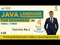Printing Multiplication Table In Java Programming Intellij Idea JAVA Programming Hindi Urdu