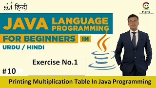 Printing Multiplication Table In Java Programming Intellij Idea JAVA Programming Hindi Urdu