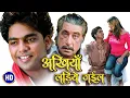 Lagu Ankhiyan Ladiye Gail ( Full HD Bhojpuri Movie ) | अँखियाँ लड़िये गईल :  Pawan Singh, Shakti Kapoor