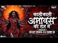 Download Lagu Kali Kali Amavas Ki Raat Me_Dj Dance Mix | काली काली अमावस की रात मे _ DeeJay Trishul \u0026 Dj Sunny | 