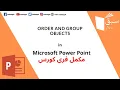 Order and Group Objects Section Exercise 2 4 Computer Science Lecture Sabaq pk