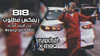 الهيبه لعبتنا يلي ما تعرف قيمتنا     ريمكس مطلوب      دندنها