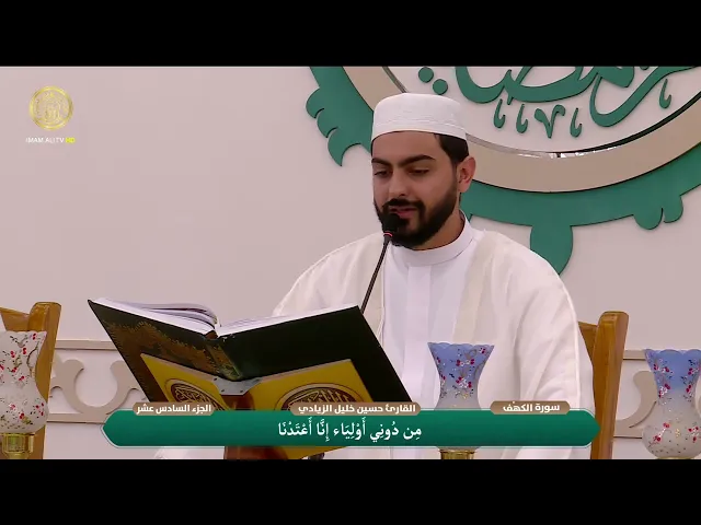 الختمة القرآنية الرمضانية | الفترة المسائية | (16) شهر رمضان 1447 هـ