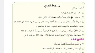 مراجعة الدرس صفحة 38 فيزياء الثاني متوسط الفصل الثالث المنهج الجديد 