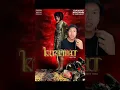 Download Lagu Coming Soon Film KERAMAT 2 #Shorts #Keramat