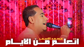 م ح م د الاس م ر   إت ع ل م من الاي  ام    وتع رف كي ف يك ون الح ب وازاي الن اس بتت الم   دندنها