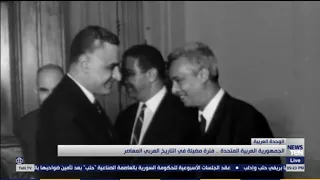الجمهورية العربية المتحدة    فترة مضيئة في التاريخ العربي المعاصر دندنها