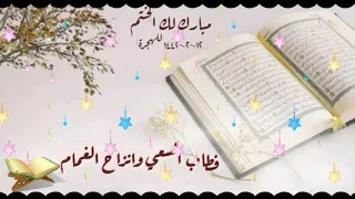 نشيد اليوم ختمت القران عبدالله المهداوي 