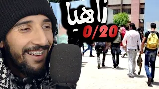 STORY TIME | يامات 0/20 فالإعدادي