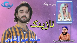 Sajid Mir Lashari New Balochi Wedding Song Salonk Arman Jan Poetry Nadeem Naz Nigwari Balochi Song 