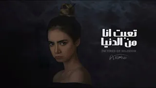 اغاني مصريه2022 تعبت انا من الدنيا زماني عدى بثانيه تعديل مميزه 