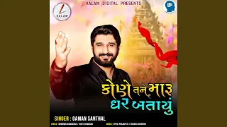 kone tane maru ghar batayu