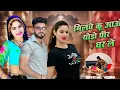 Download Lagu मिलवे कू आऊं थोड़ो धीर धर ले | Mere Sajna Ku Sojan De Sabar Karle | Official Video | Anil Rawat