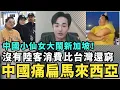 Download Lagu 中國留學生崩潰被抓！街頭約戰多位馬來西亞人翻車，新加坡只是一個縣，全靠中國人養，否則跟台灣一樣窮，台灣人時薪不到9塊