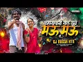 Download Lagu Kapsavani Gal Tujhe Mau Mau Dj | Mazi Chiu G | Marathi Dj Song | DJ AKASH HTR | Kishor Jawale Song