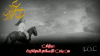 رضي الله عنك يا امير المؤمنين عمر ابن الخطاب يا قاهر الفرس المجوس واتباعهم ا دندنها