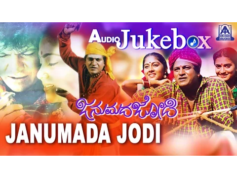 Download MP3 Janumada Jodi I Kannada Film Audio Jukebox I Shivarajkumar, Shilpa | Akash Audio