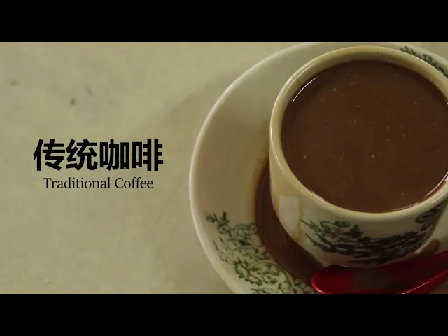 Mini Documentary of Traditional Coffee