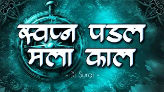swapn padal mala kal halgi mix suraj remix
