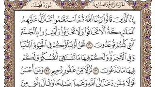 سورة فصلت مكتوبة   سعود الشريم دندنها