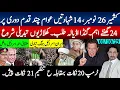 Download Lagu کشمیر 26 نومبر والی ہولی شروع؛عوام قابو سے باہر،خان اڈیالہ بڑا اجلاس طلب ٹیم تبدیلیاں،اسرائیل معاملہ
