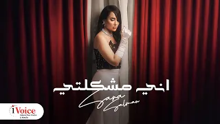                                                           سارة سلمان   اني مشكلتي دندنها