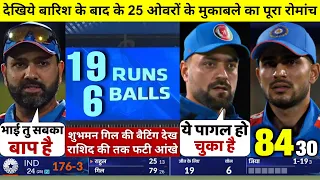 HIGHLIGHTS : IND vs AFG 1st ODI Match HIGHLIGHTS | India won by 7 wkts