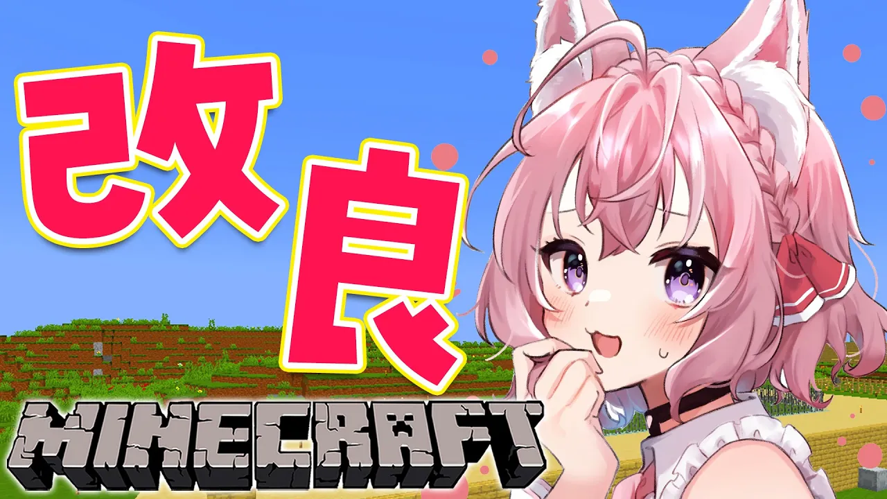 【Minecraft】アレを改良します！！！【博衣こより/ホロライブ】